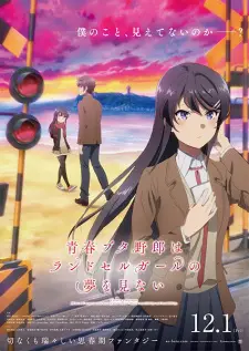 Seishun Buta Yarou wa Randoseru Girl no Yume wo Minai